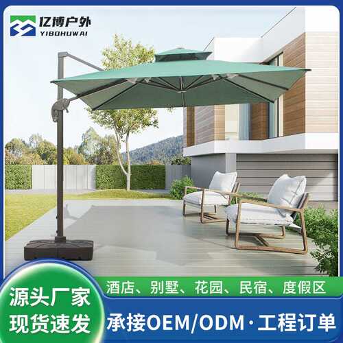 定制咖啡店庭院花园太阳伞户外别墅罗马伞摆摊伞站岗侧边伞遮阳伞