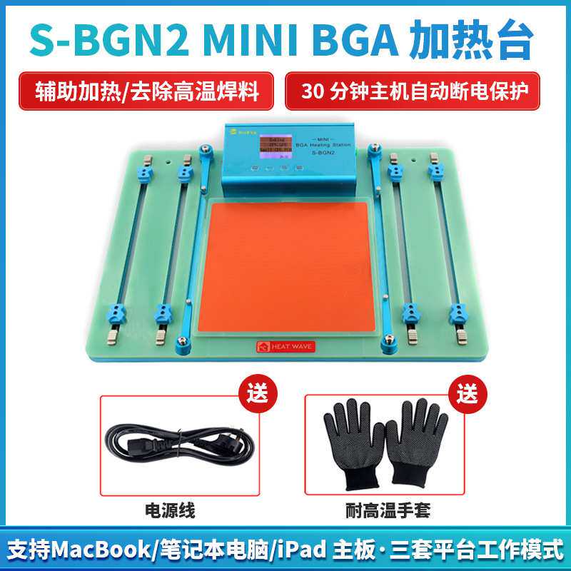 百意迷你BGA加热台适用于笔记本MacBook/lpad系列CPU显卡主板卡具