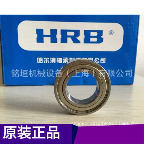 甘肃现货HRB轴承哈尔滨轴承6017 深沟球轴承