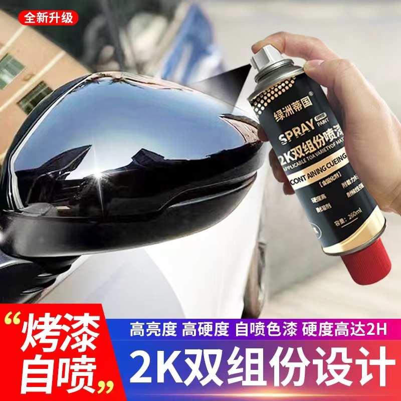2K烤漆自喷漆双组份高硬度汽车清漆亮黑色划痕漆金属手摇喷漆