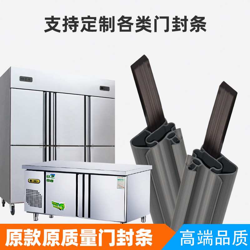 商用不锈钢冰箱冰柜门封门胶条密封条胶圈厂家