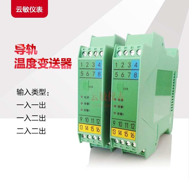 MSC304E-10CC一入二出热电阻温度变送器 导轨式信号隔离器