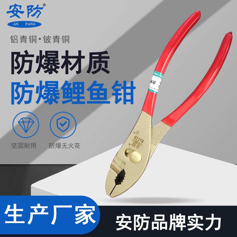 安防防爆鲤鱼钳铜合金材质铝青铜铍青铜钳子鱼口钳无静电火花工具