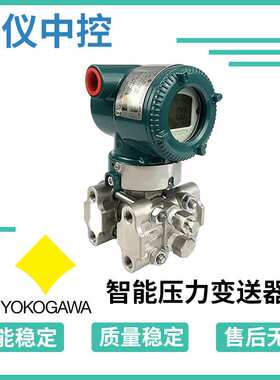原装供应重庆川仪原装横河智能变送器EJA440E高压型压力变送器