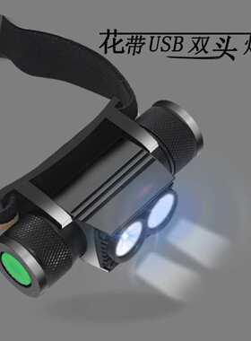 USB充电强光双灯XML2头灯18650电池手电筒