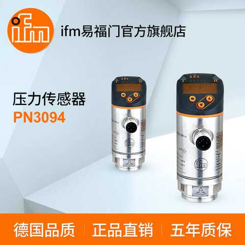 ifm易福门 压力传感器 PN3094