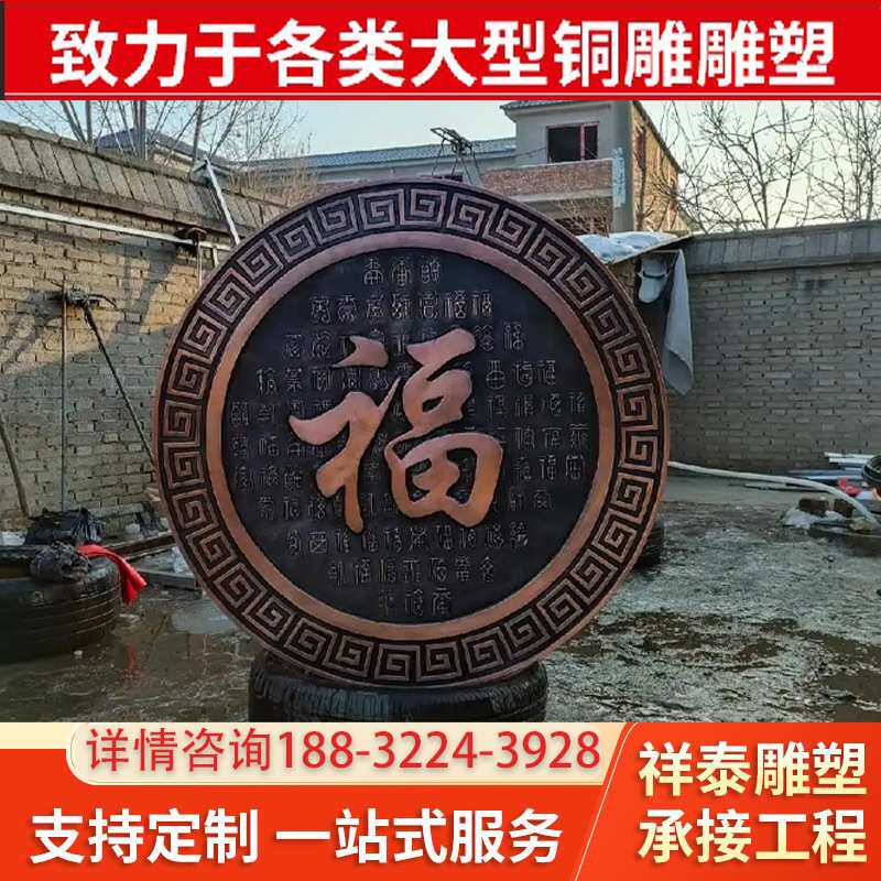 紫铜铸铜浮雕福字壁画新中式庭院迎客松圆盘摆件立体背景墙