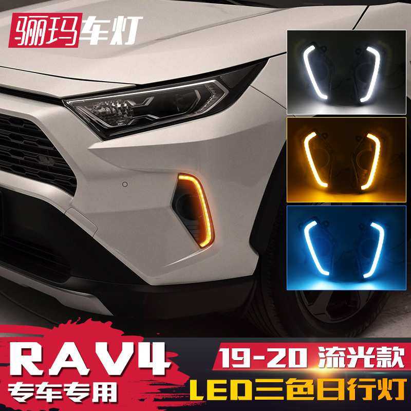 适用于19-21款丰田RAV4日行灯 荣放专用LED日间行车灯前雾灯改装