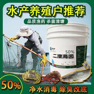 二溴海因颗粒片水产养殖消毒片杀菌溴氯海因粉剂鱼塘虾蟹净水改底