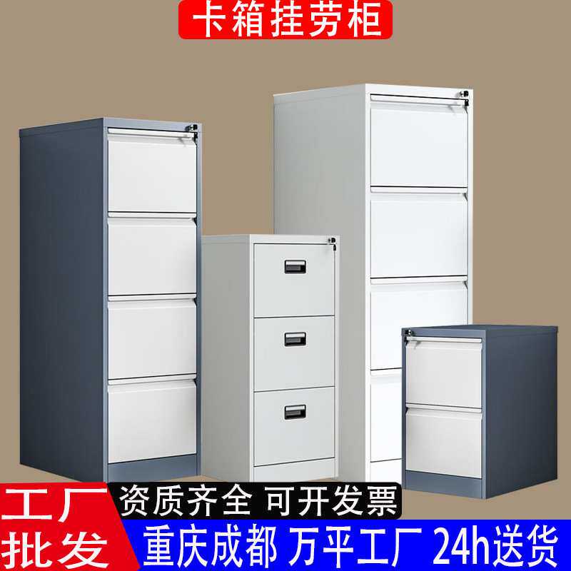 卡箱挂劳柜A4立式资料档案收纳柜文件柜铁皮抽屉办公柜二抽四抽柜