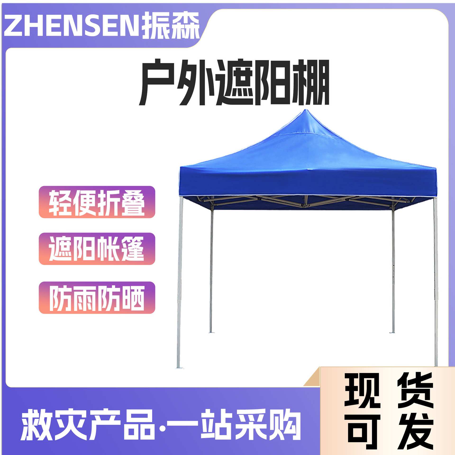 现货户外遮阳帐篷加厚款防雨防晒活动展销展会市场摆摊遮阳棚