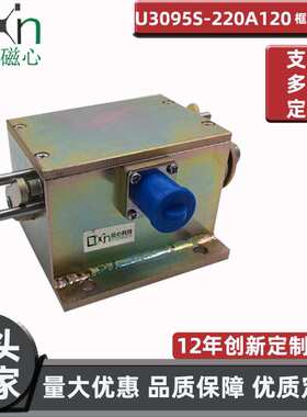 感应工业探测磁控管传感设备配件U3095S推拉直流电磁铁磁性