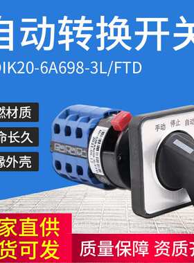 IDIK20-6A698-3L/FTD转换开关