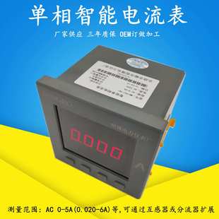 厂家 直流电流表 MB195I系列智能直流电流表 数显直流电流表