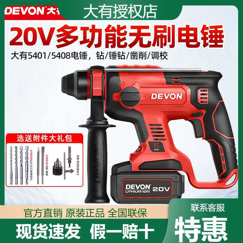 大有电锤5401锂电无刷多功能充电冲击钻三用电捶电镐电钻电动工具