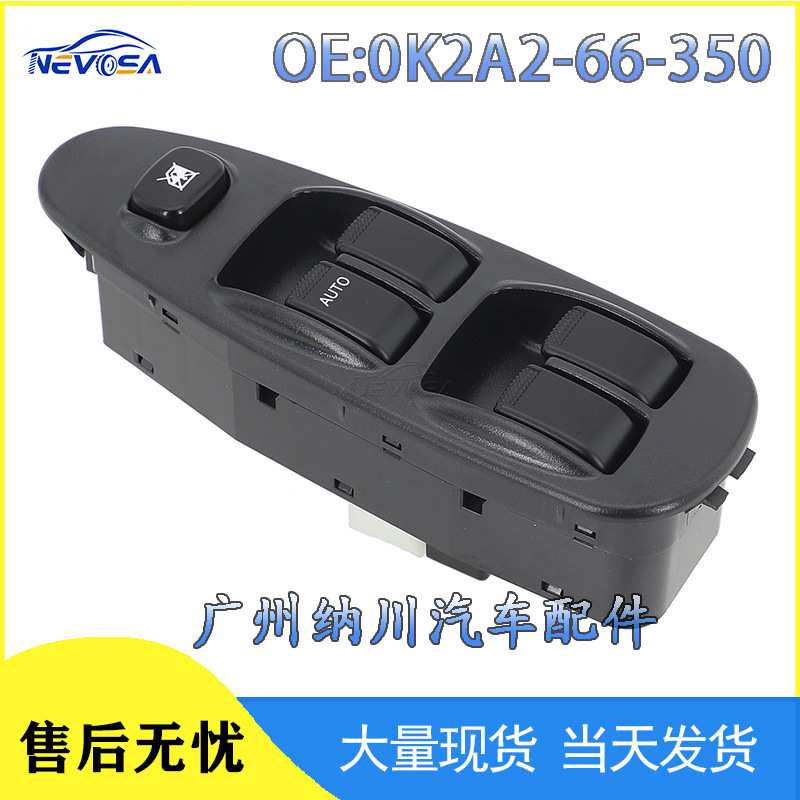 0K2A2-66-350适用于起亚KIA SPECTRA前右电动车窗玻璃升降开关