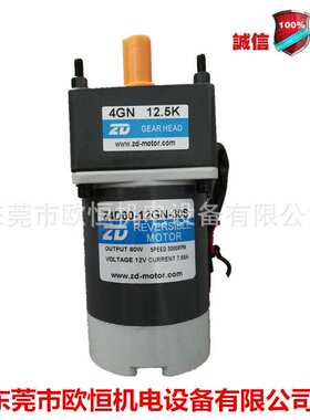 热销广场儿童电瓶碰碰车电机12V直流马达Z4D60-12GN 4GN12.5K