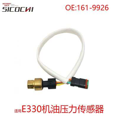 适用于卡特E330机油压力传感器开关感应器161-9926工程机械专用