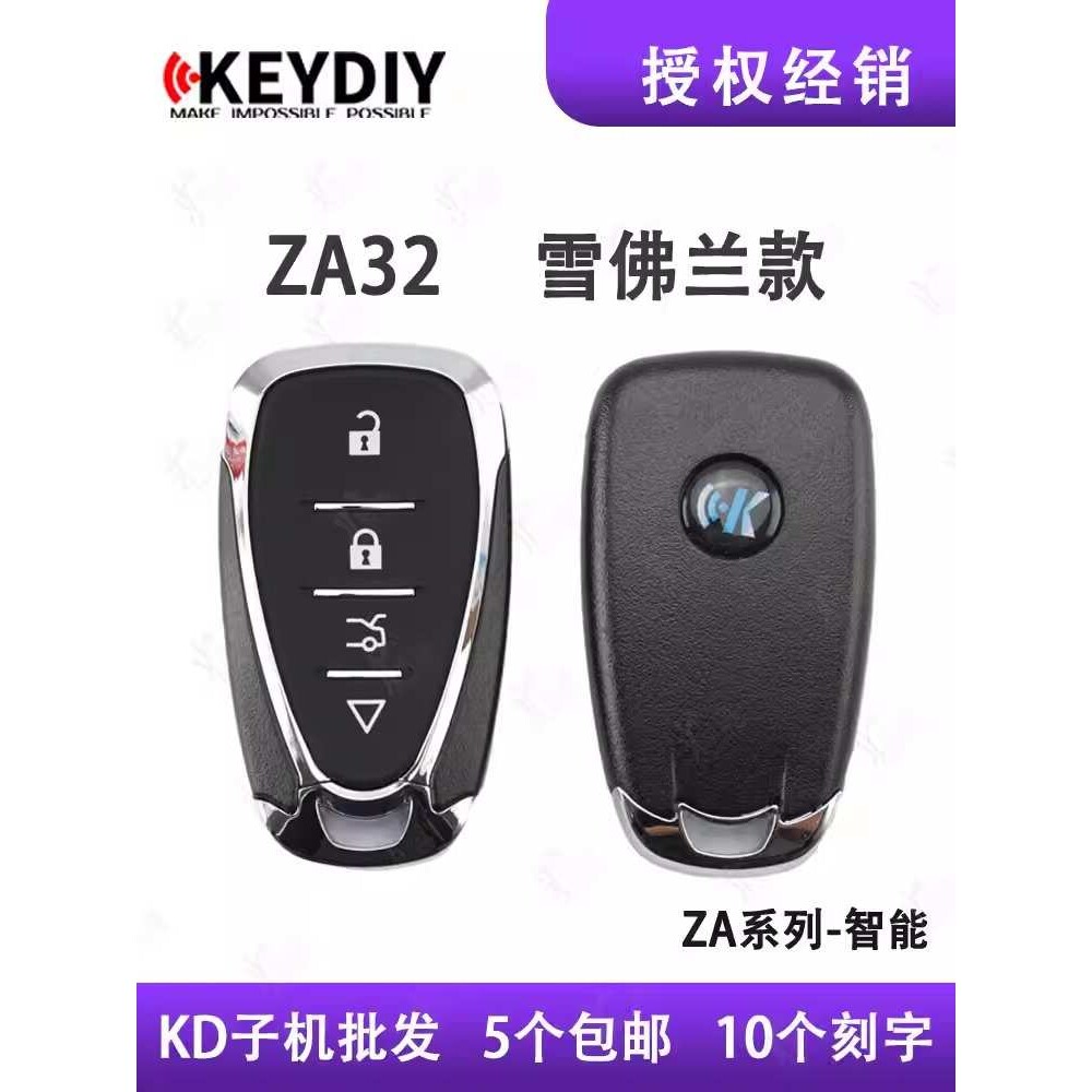 KD智能卡子机ZA32-4键适用于雪佛兰迈锐宝款式生成式一键启动钥匙