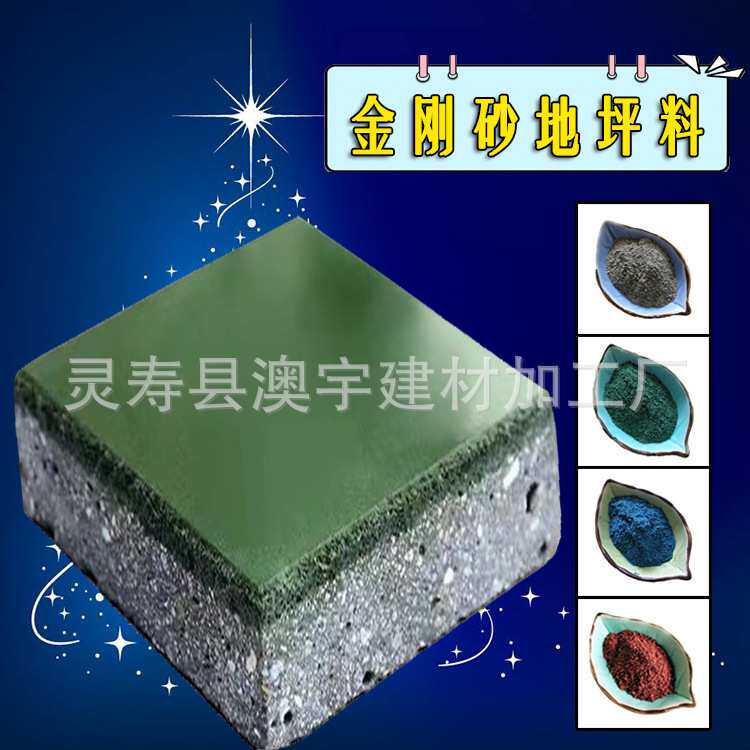金刚砂耐磨地坪材料 地坪耐磨粉 仓库/停车场地面硬化绿色地坪料