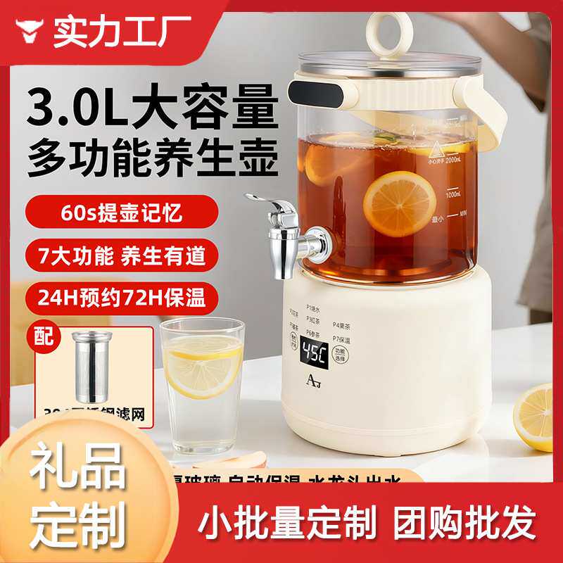 电热水壶花茶桶养生壶家用大容量恒温多功能果酒炖煮水花茶桶聚会