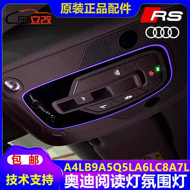 适用奥迪A6L顶棚阅读氛围灯A4LQ5L新款Q7内饰升级改装氛围灯