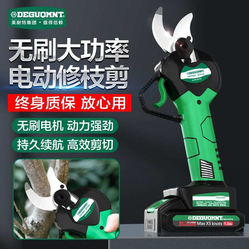 德国美耐特电动修枝剪无刷锂电无线电动剪刀剪果树园林粗枝电包邮