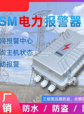 变压器防盗报警器 三相四线电力防盗报警器 3G防盗报警器主机