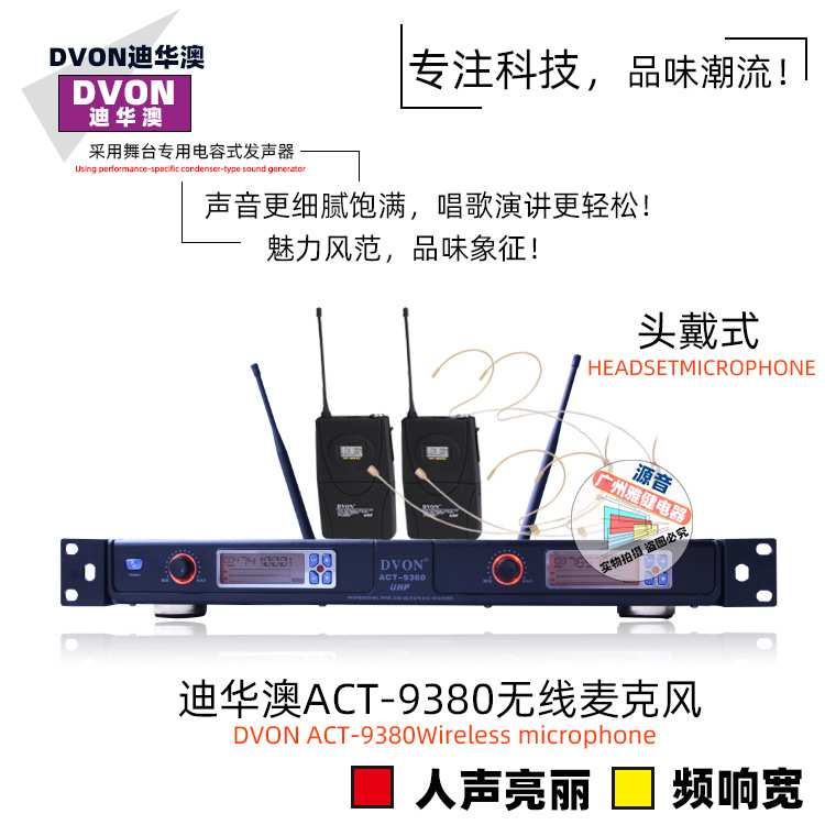 DOVO迪华澳ACT-9380头戴式领夹腰包无线演讲话筒一拖二演出麦克风