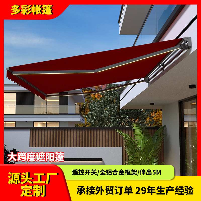 重型电动伸缩遮阳棚阳台庭院豪宅自动遥控折叠可伸出5米别墅雨棚