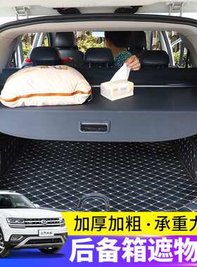 适用于大众途观L后备箱遮物帘途昂Teramont Atlas途安Touran隔板