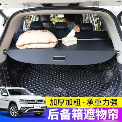 适用于大众途观L后备箱遮物帘途昂Teramont Atlas途安Touran隔板