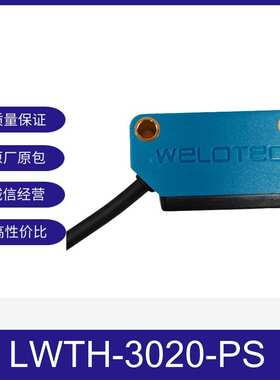 LWTH-3020-PS漫反射电眼WELOTEC威勒泰克背景抑制漫反射电眼