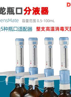DLAB大龙手动瓶口分液器DispensMate实验可调量程定量分配移液器