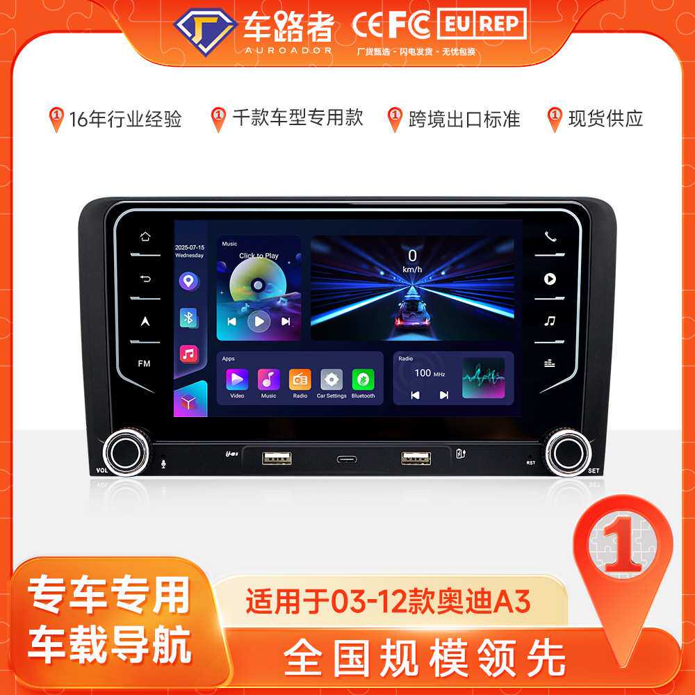 适用于03-12款奥迪A3安卓汽车导航蓝牙无线carplay导航大屏一体机