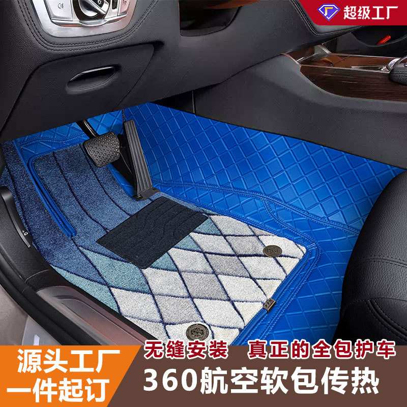 360航空软包脚垫汽车专用耐脏车垫子脚垫一件起批五座全包围地垫
