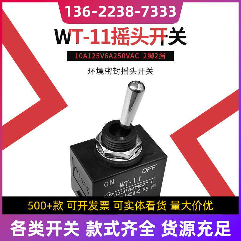 NKKWT-11T日开 2脚2档 ON-OFF 防水钮子摇臂汽车开关IP67开孔12MM