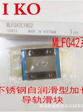 IKO微型导轨MLFH42  MLFG30 MLF24C LWLF18自润滑不锈钢加宽滑块