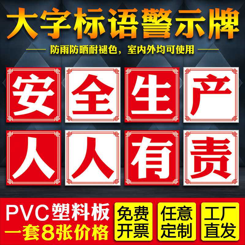 工厂车间大字标语墙贴标识牌矿山车间安全生产人人有责宣传语警示