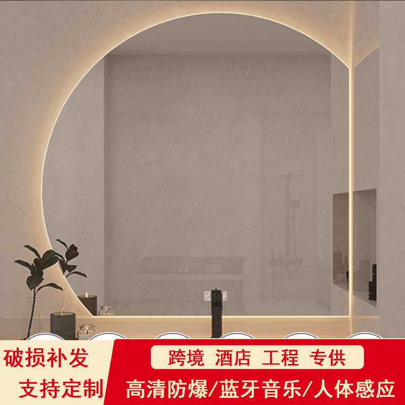 智能镜子异形创意半圆浴室镜壁挂艺术镜卫生间化妆镜子带灯除雾镜
