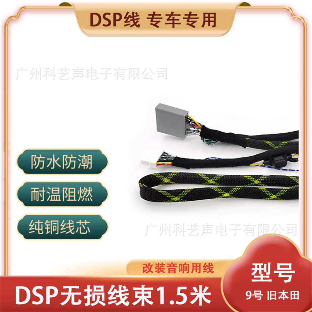 汽车DSP功放适用于本-田9号线束无损对插对接尾线组1.5米纯铜