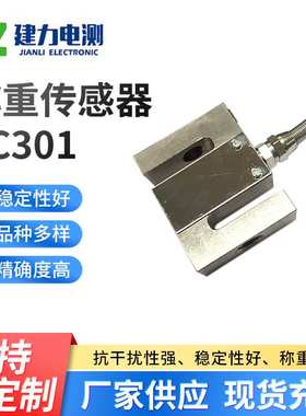 LC301称重传感器 压力测力称重传感器 小型高精度称重传感器厂家