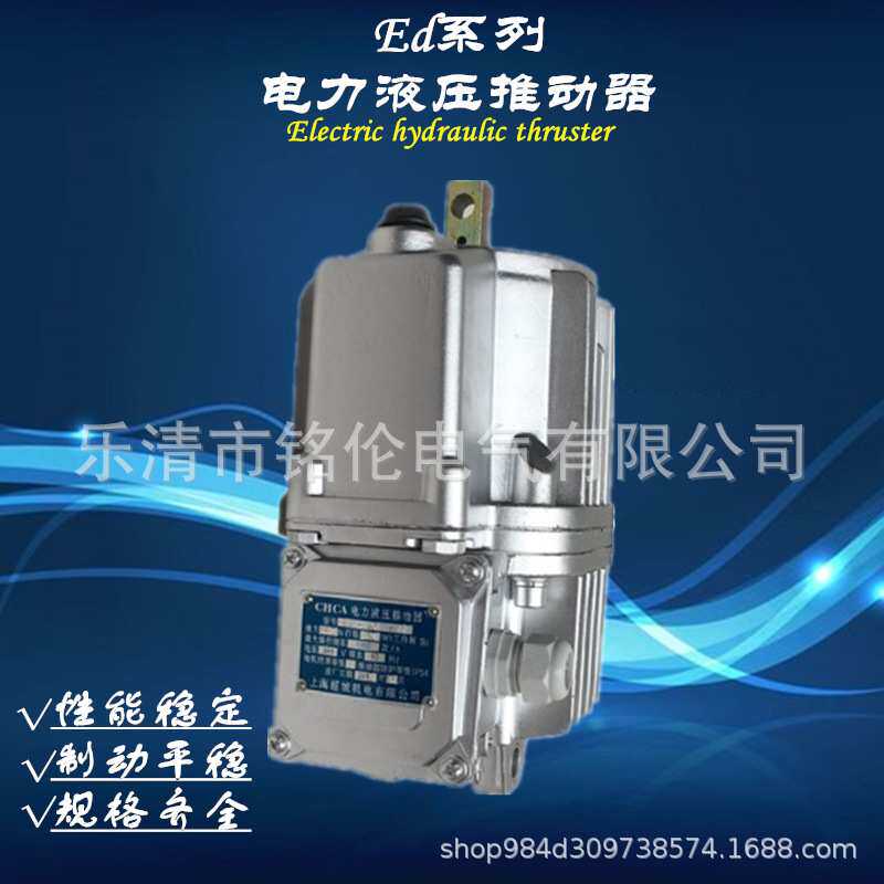 Ed系列电力液压推动器 Ed-201/12 驱动控制器装置