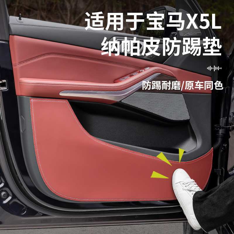 适用宝马国产X5L车门防踢垫防护贴车内副驾驶手套箱保护装饰用品