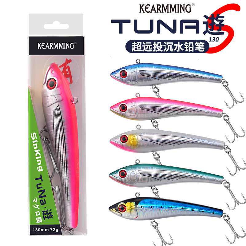 KEARMMING 深海船钓TuNa逰 130S 72克沉水铅笔VIB 金枪专用饵