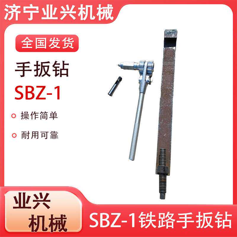 业兴机械手摇钻 手扳钻座架 手动铁道用工具钢轨手扳钻