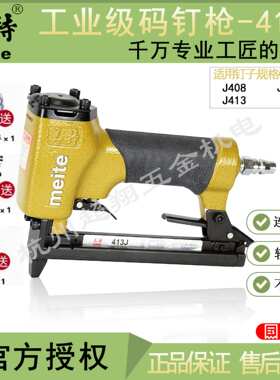 美特413J码钉枪 细木工工艺品钉枪413J 码钉J406-J413