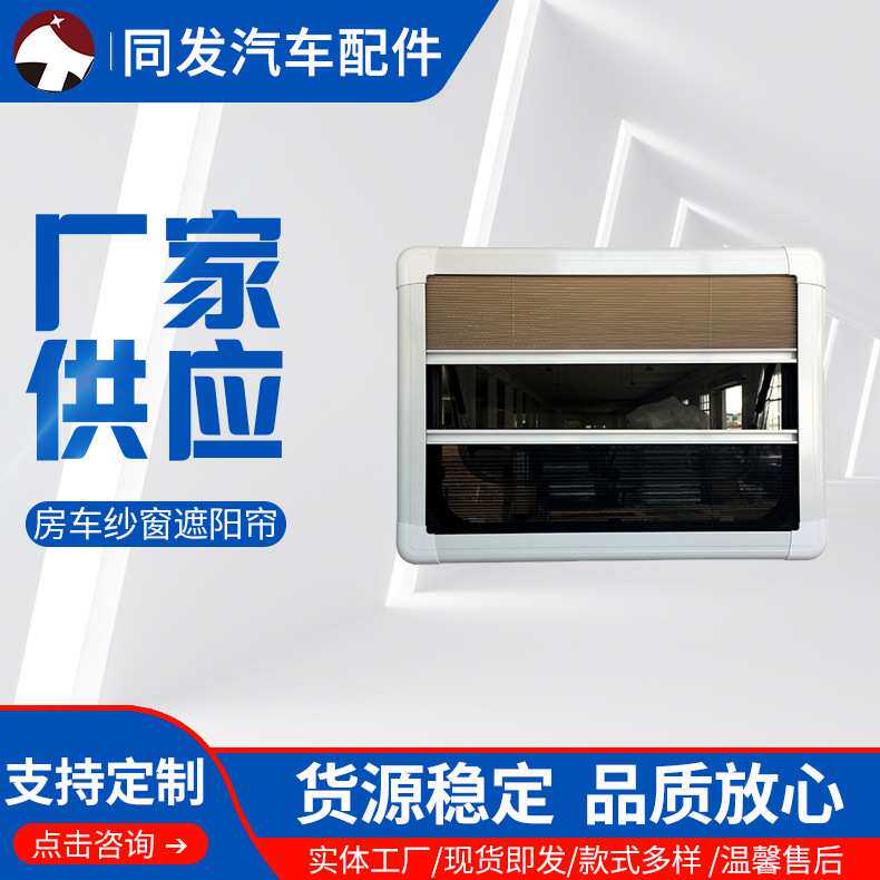 厂家供应汽车车窗折叠款纱窗遮阳帘供应火车车窗动车车窗可制作