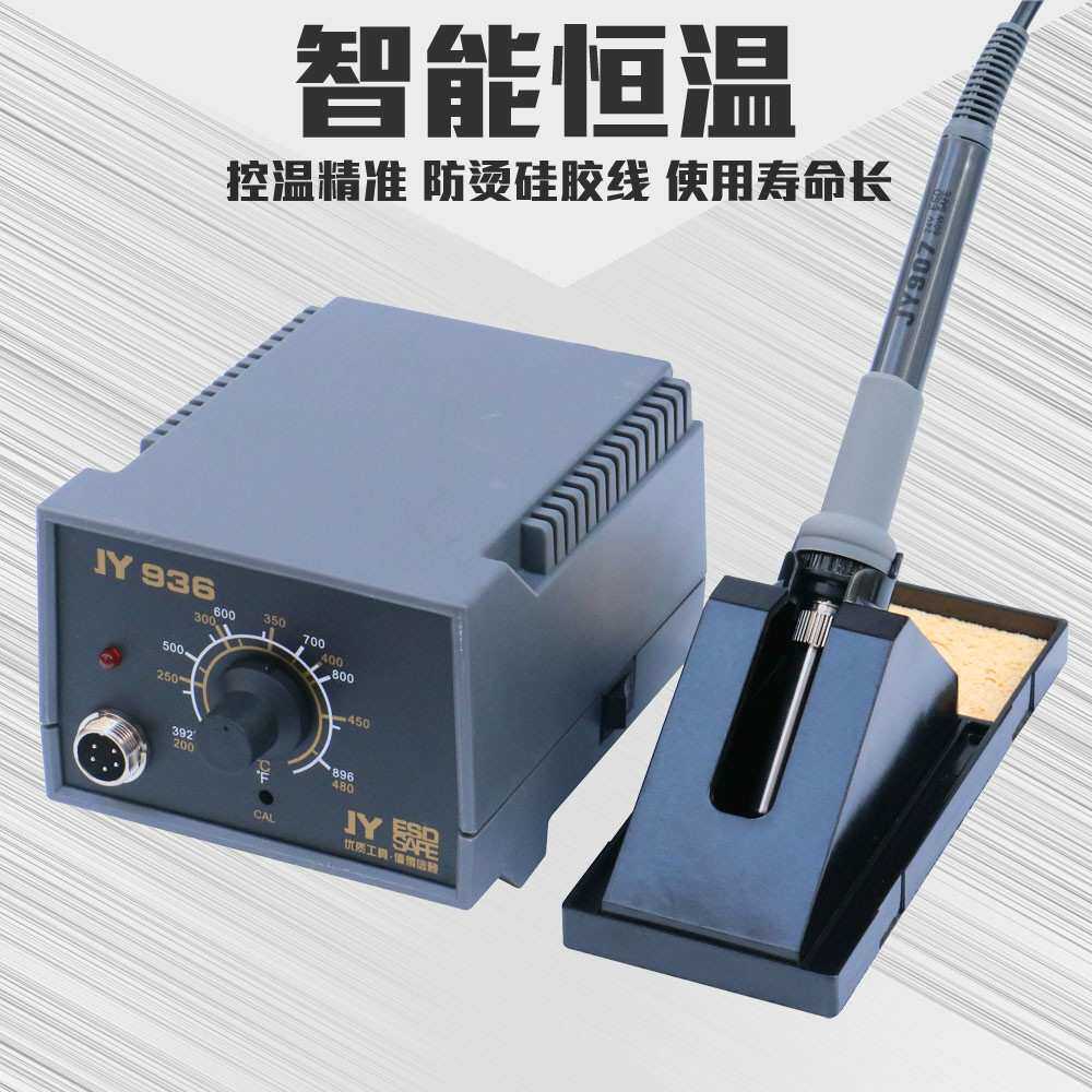 包邮 智能恒温936电焊台 防静电烙铁工具套装60W可调温936电焊台