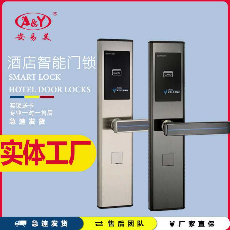 密码锁酒店刷卡锁宾馆手机APPic电子磁卡感应防盗门智能智能锁
